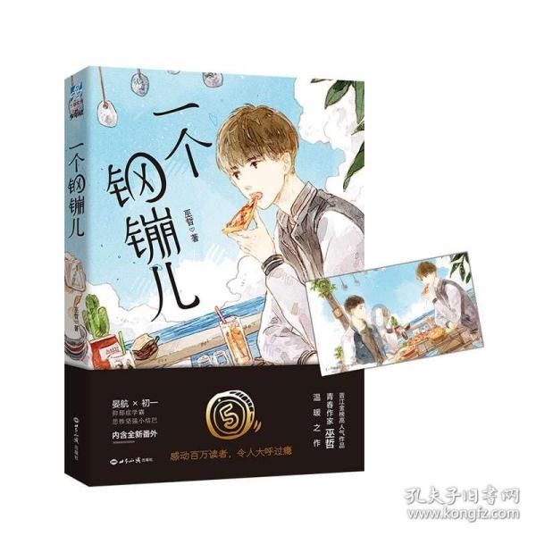 怦然星动