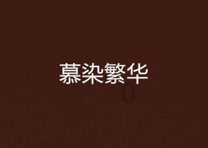 逃离复古建筑